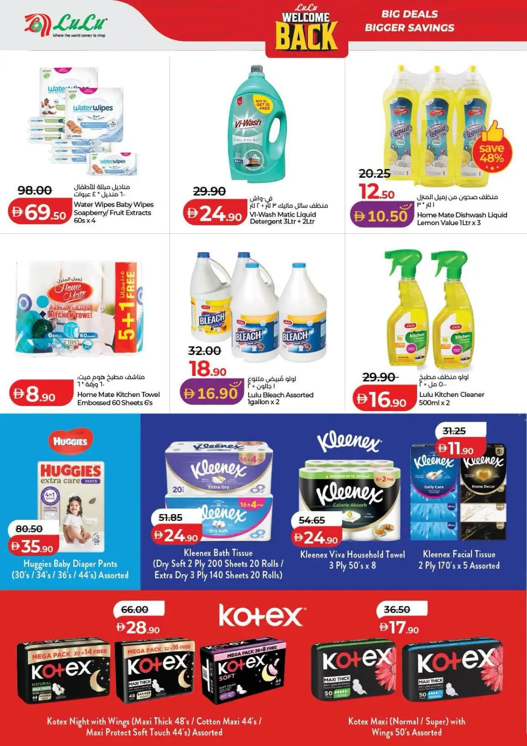 LuLu UAE Offers Today | Latest Deals & Discounts page 46