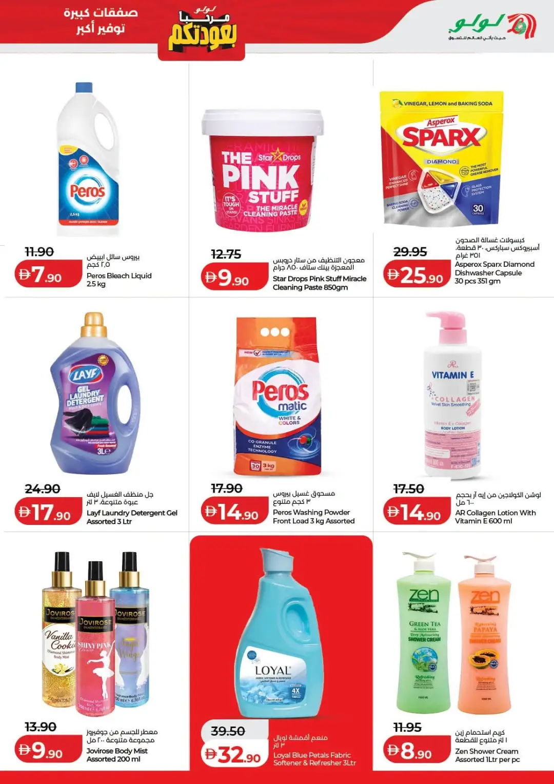 LuLu UAE Offers Today | Latest Deals & Discounts page 47