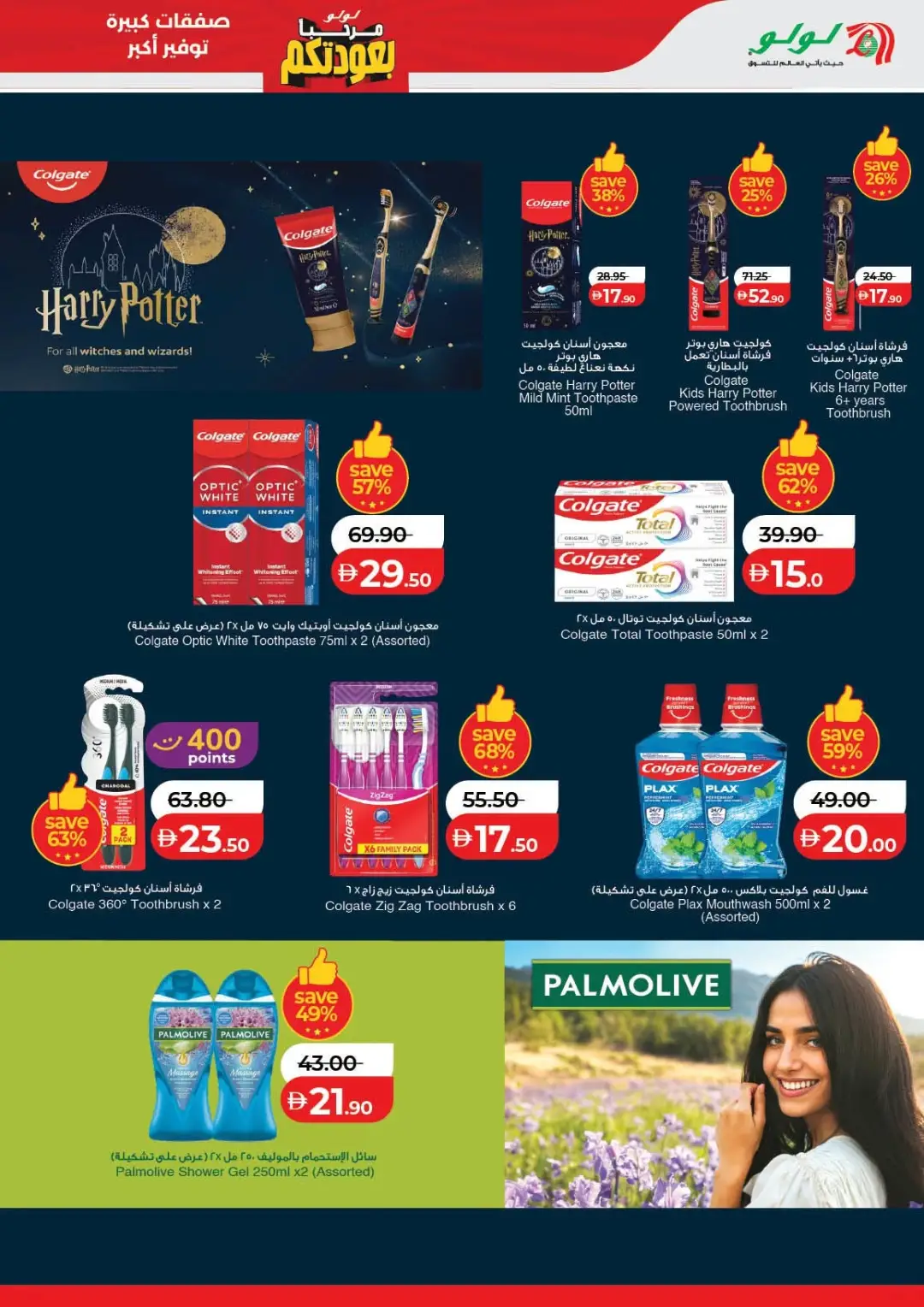 LuLu UAE Offers Today | Latest Deals & Discounts page 51