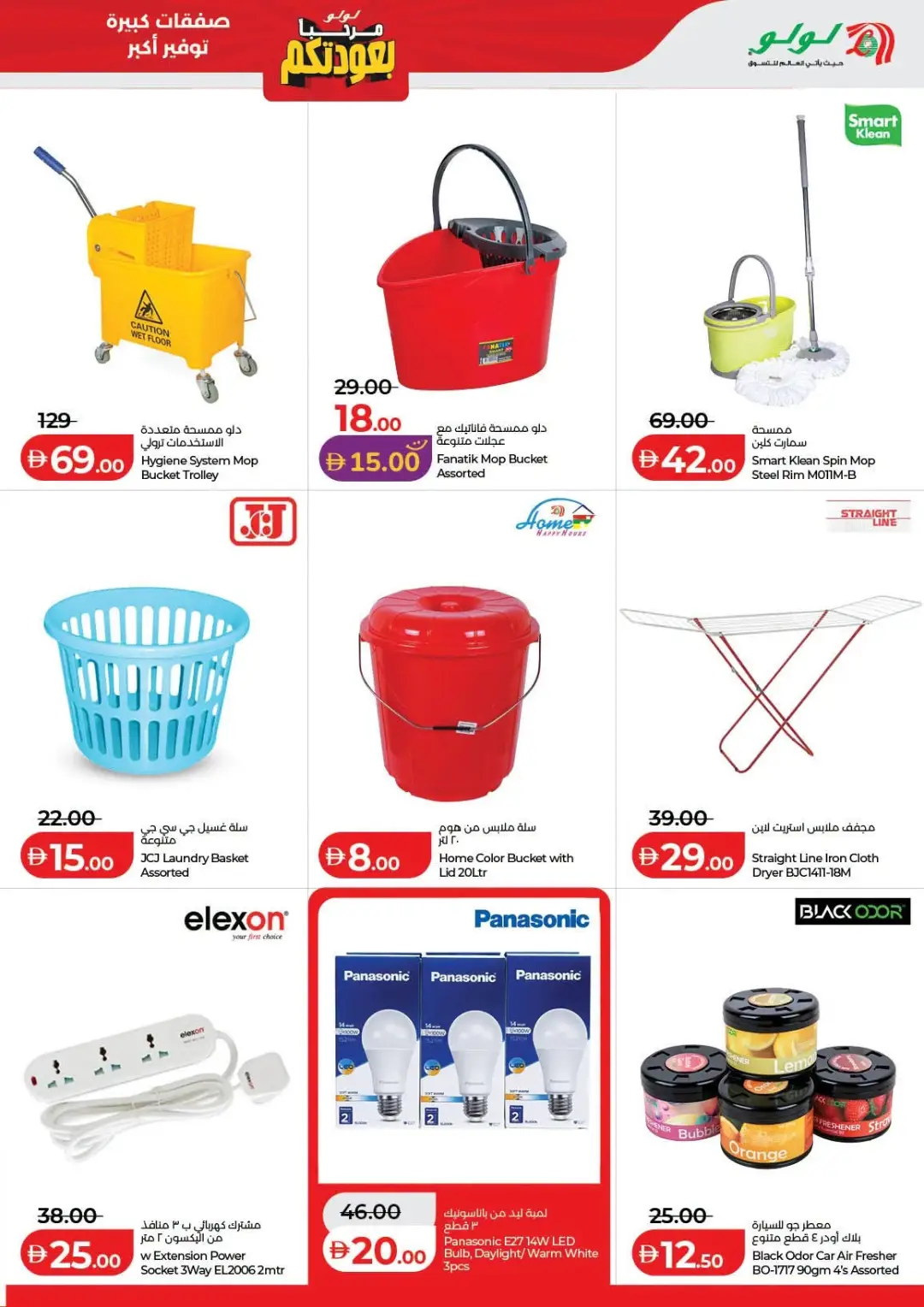 LuLu UAE Offers Today | Latest Deals & Discounts page 63