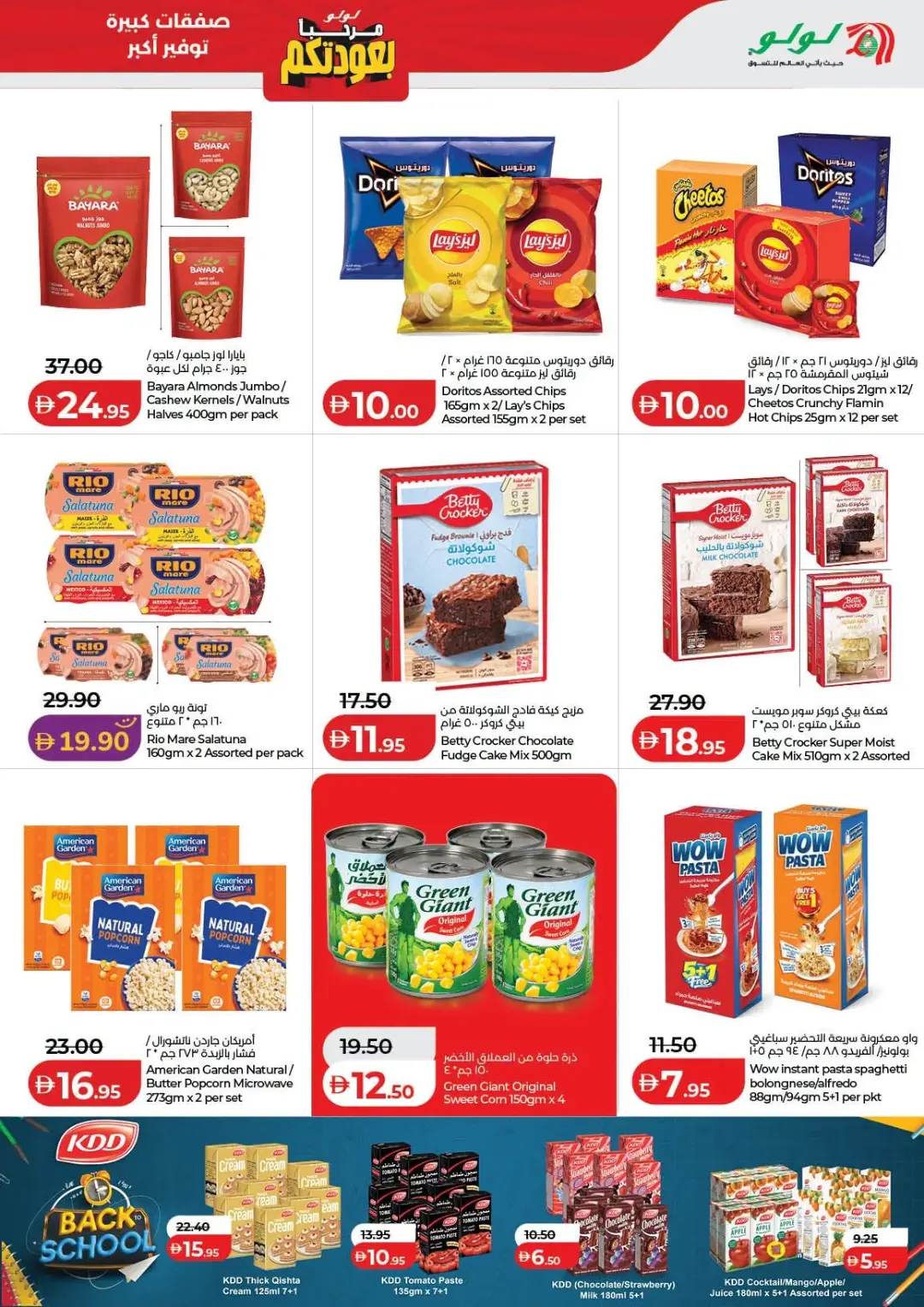 LuLu UAE Offers Today | Latest Deals & Discounts page 7
