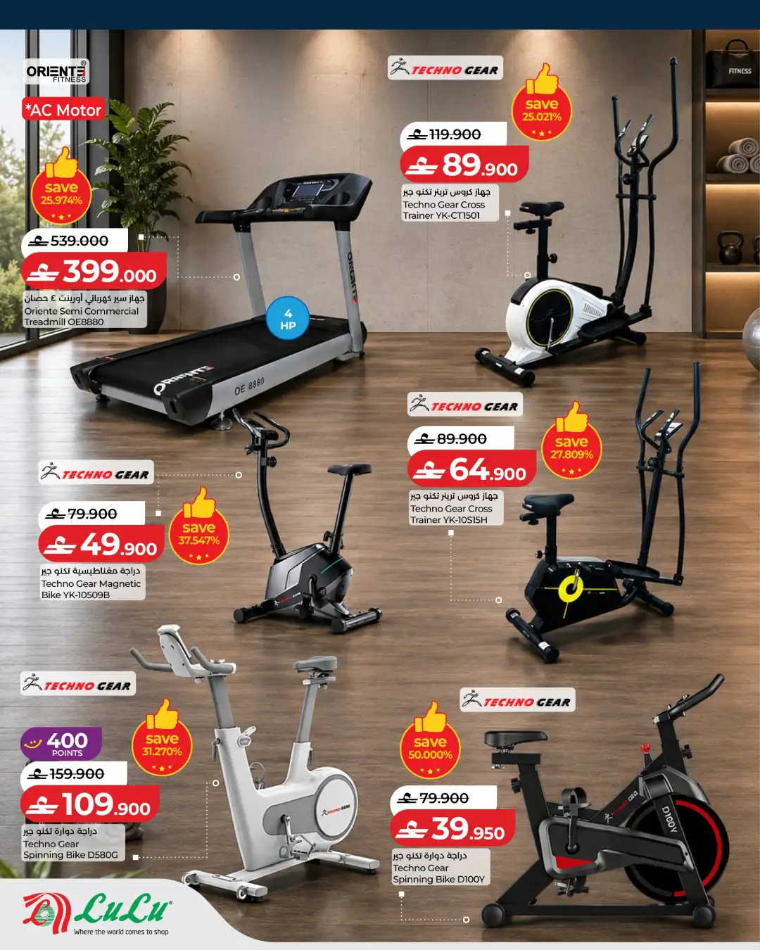 LuLu Oman Stay Active Offers Today | Fitness Deals page 2
