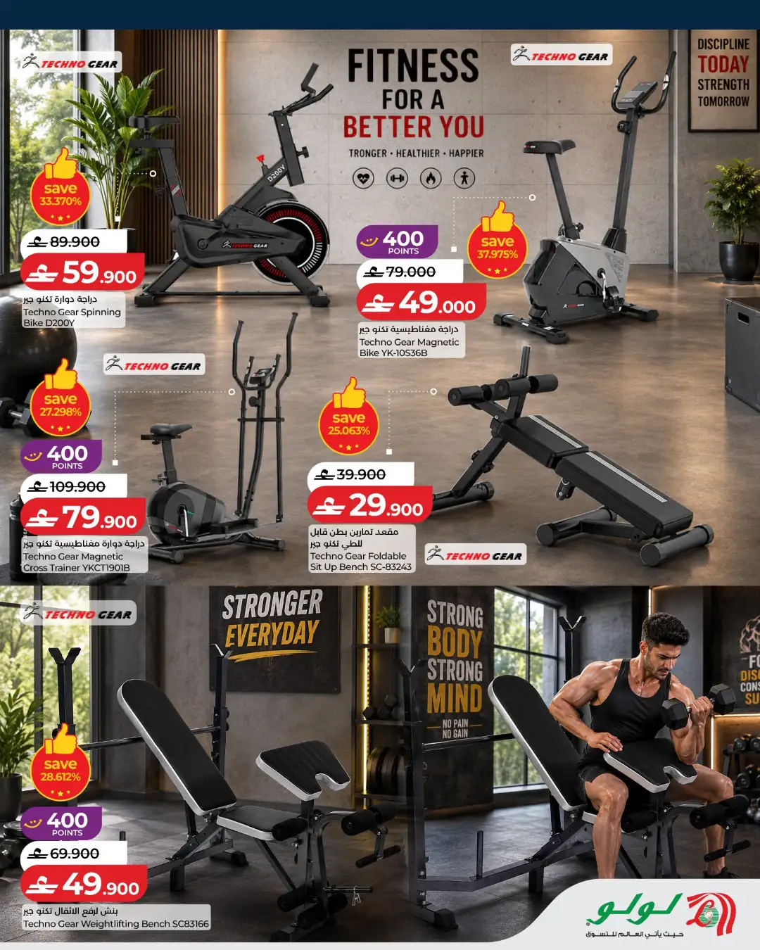 LuLu Oman Stay Active Offers Today | Fitness Deals page 3
