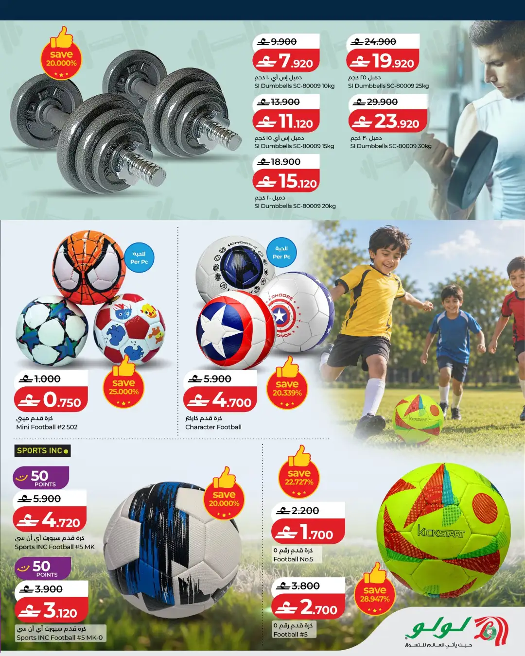 LuLu Oman Stay Active Offers Today | Fitness Deals page 5