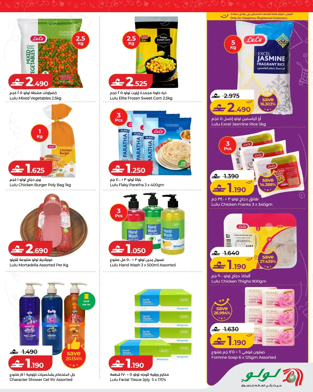 LuLu Oman Deals & Discounts Today page 3