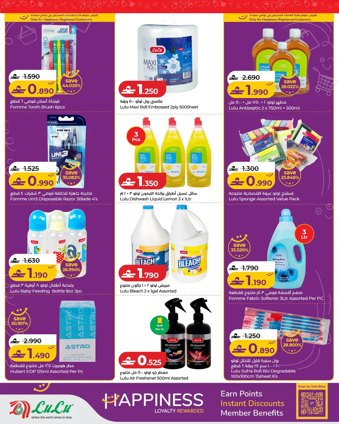 LuLu Oman Deals & Discounts Today page 4