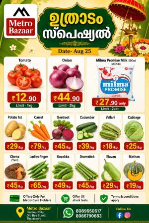 Metro Bazaar Thalassery Uthradam Special Offers Today flyer cover