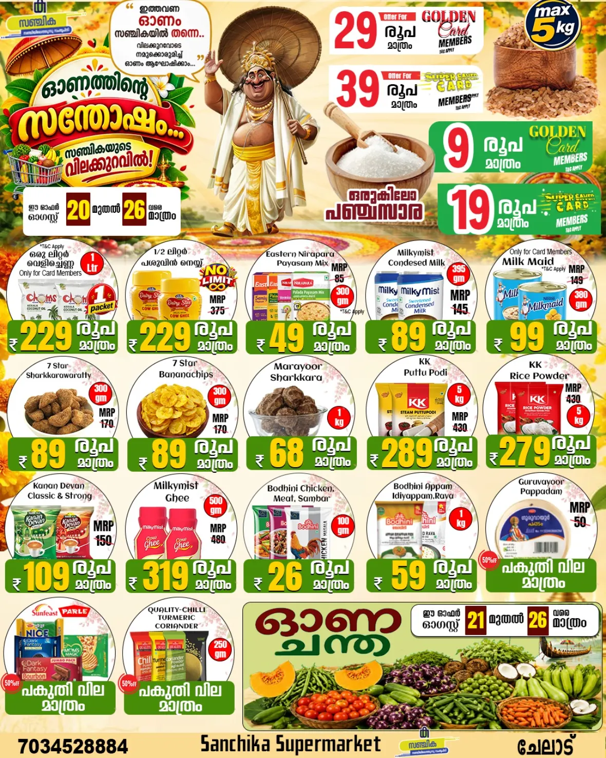 Sanchika Supermarket Chelad Onam Offers & Deals page 1