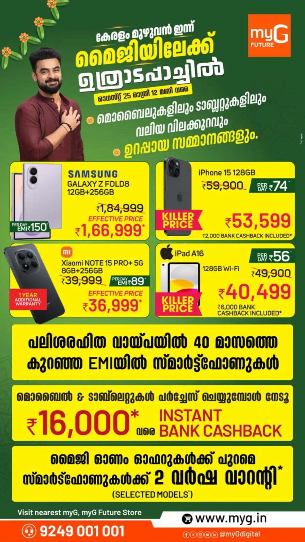 myG Uthradapachil Offers & Electronics Deals page 11