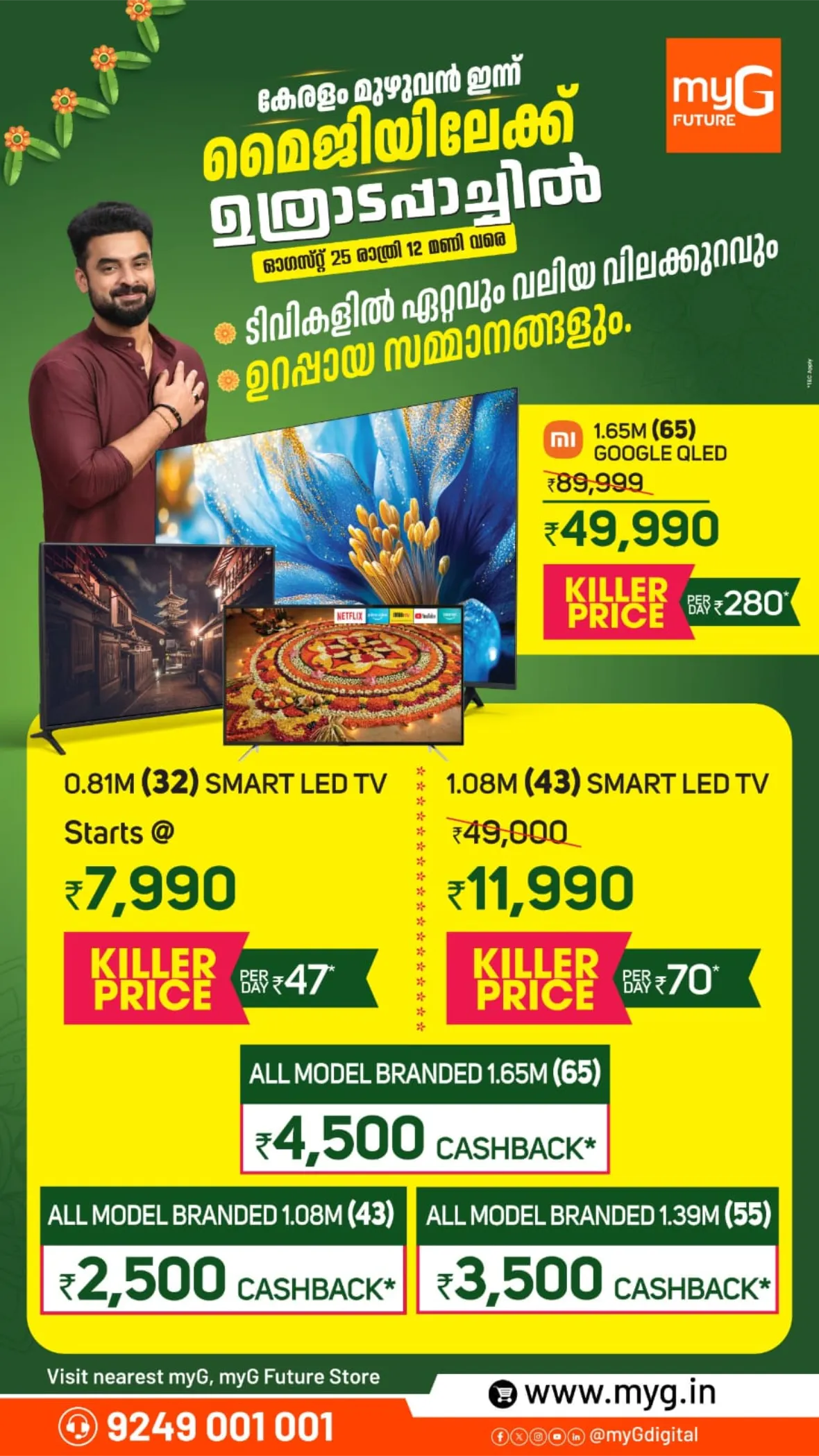 myG Uthradapachil Offers & Electronics Deals page 9