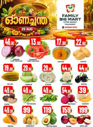 Family Big Mart Thalassery Onam Chantha Offers flyer cover