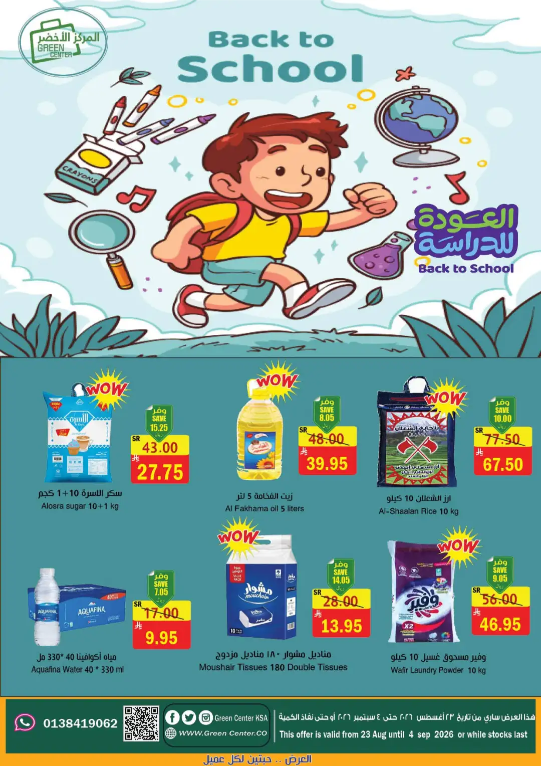 Green Center Offers | Back to School Deals page 1
