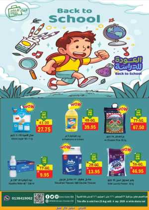 Green Center Offers | Back to School Deals flyer cover