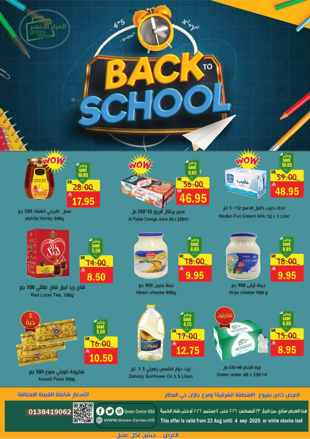 Green Center Offers | Back to School Deals page 10