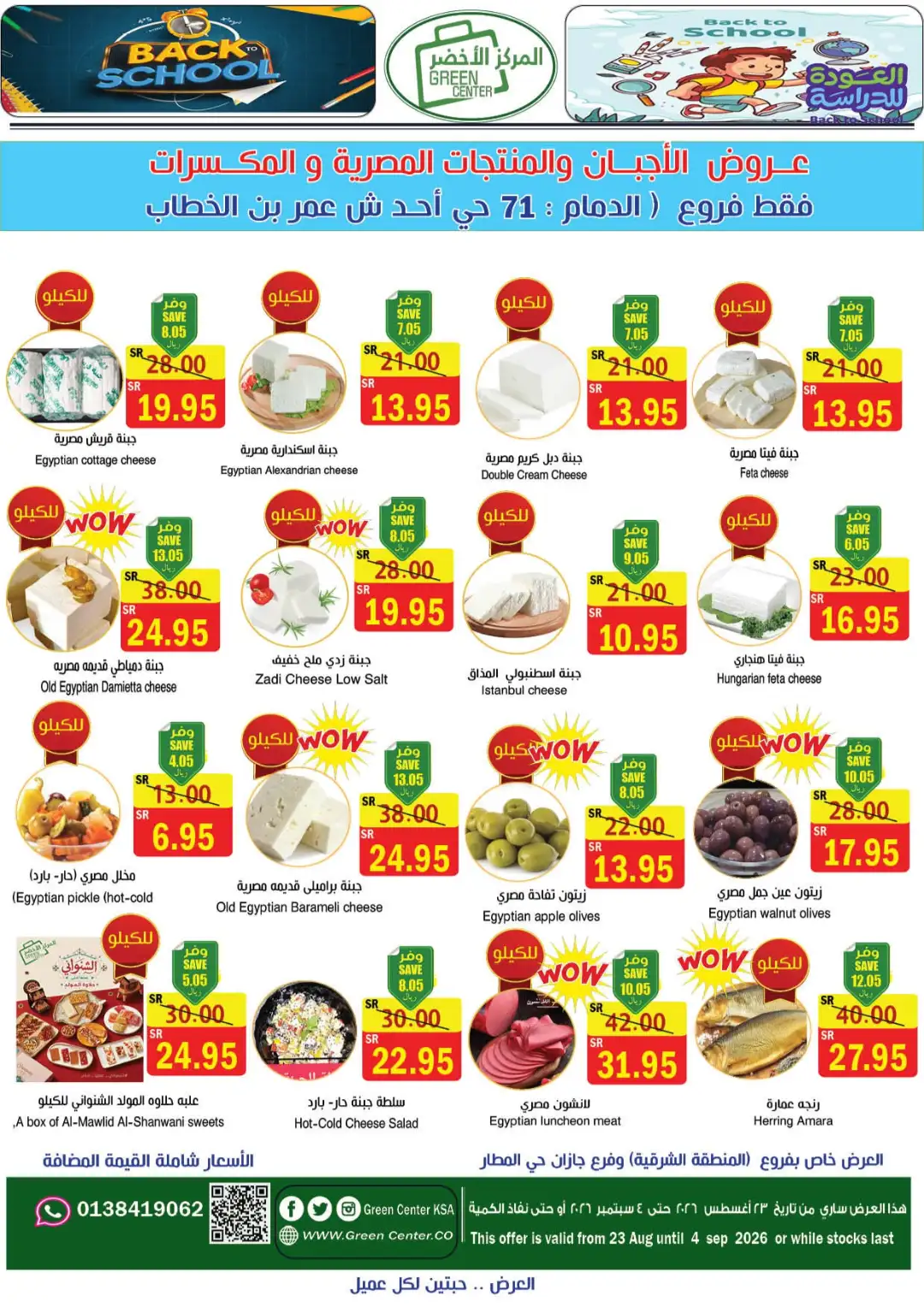 Green Center Offers | Back to School Deals page 2