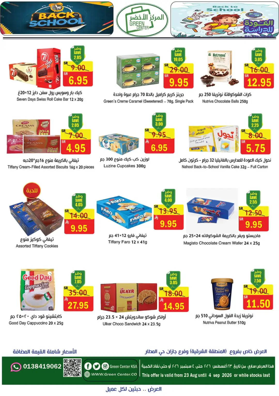 Green Center Offers | Back to School Deals page 5
