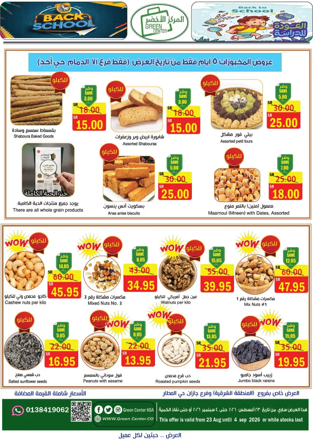 Green Center Offers | Back to School Deals page 6