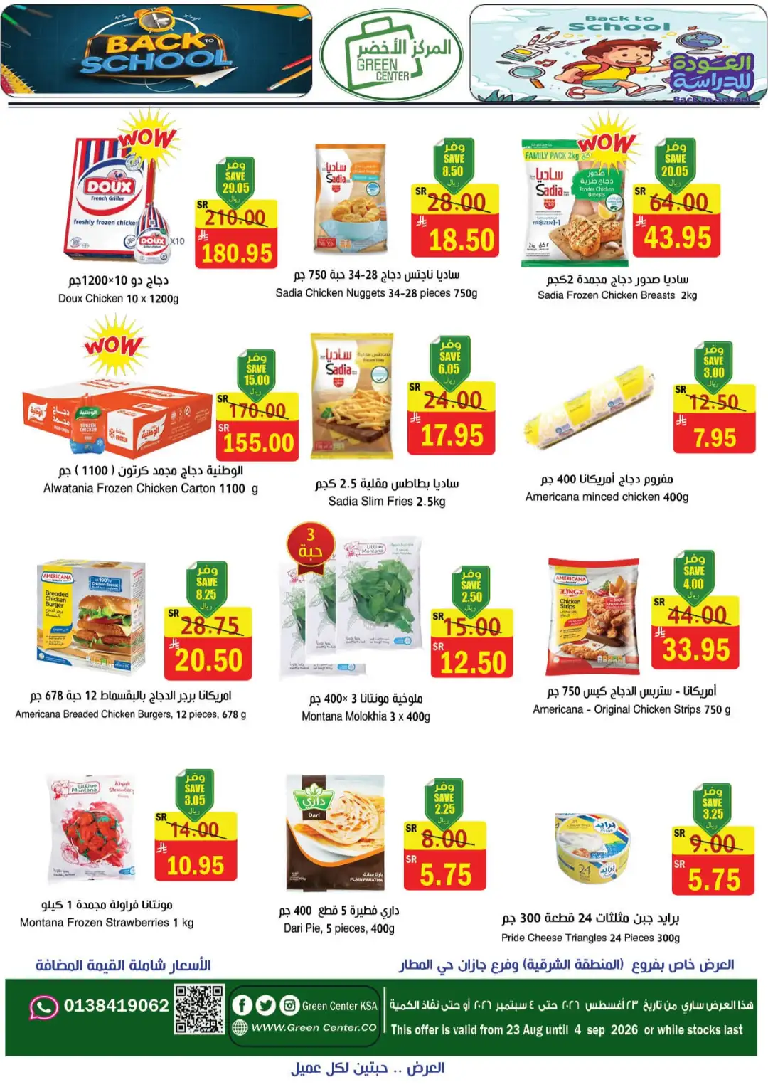 Green Center Offers | Back to School Deals page 7