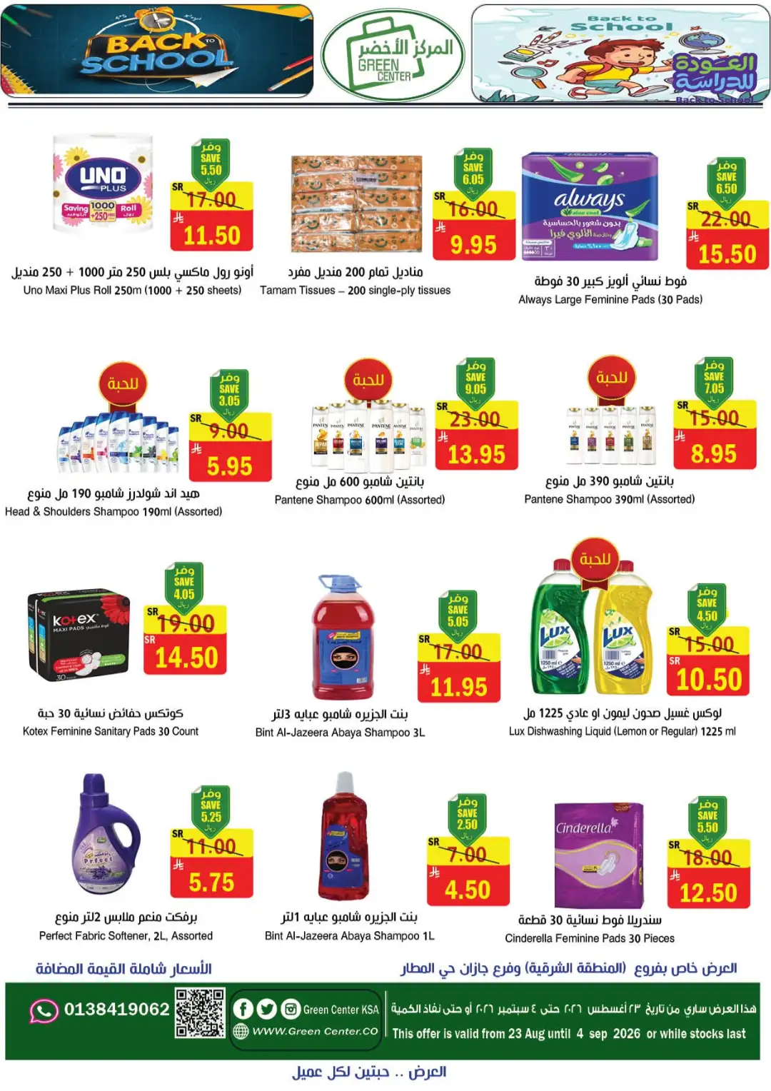 Green Center Offers | Back to School Deals page 8