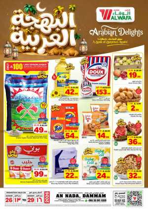 Al Wafa Hypermarket An Nada Offers | Latest Deals Dammam flyer cover