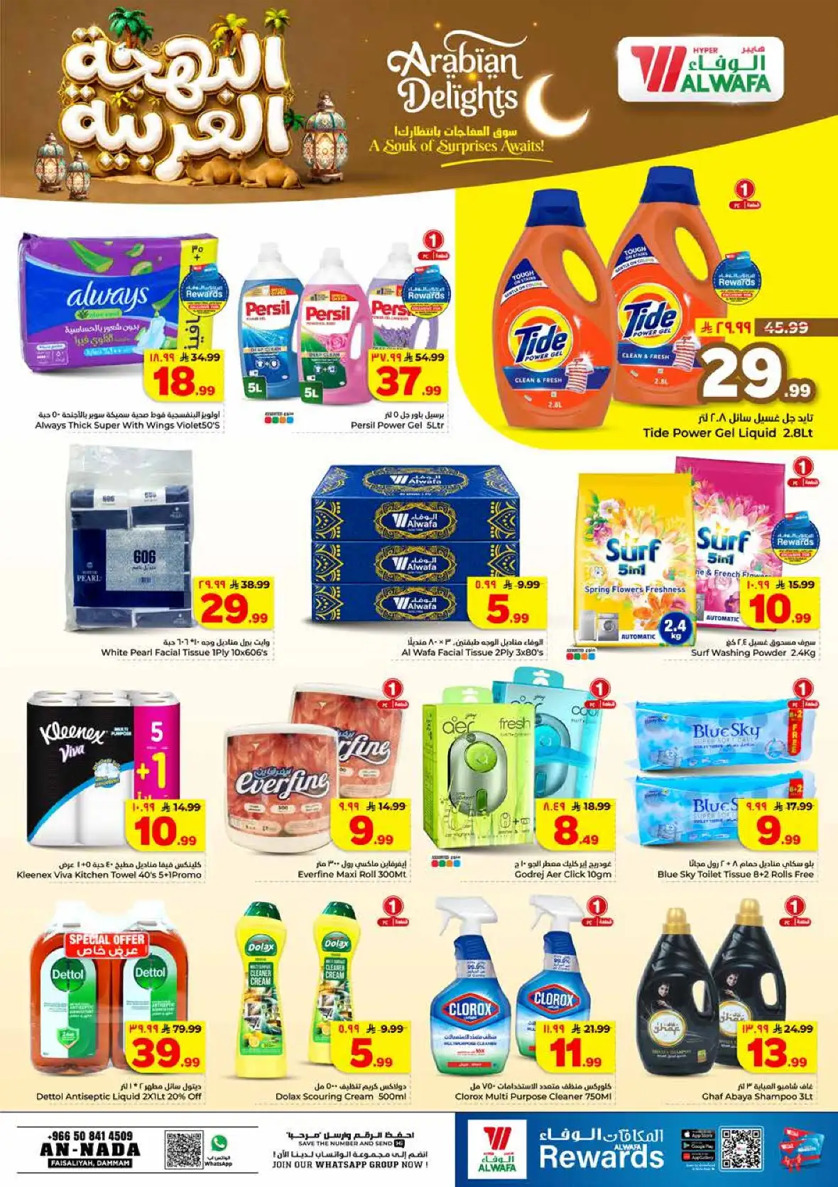 Al Wafa Hypermarket An Nada Offers | Latest Deals Dammam page 13