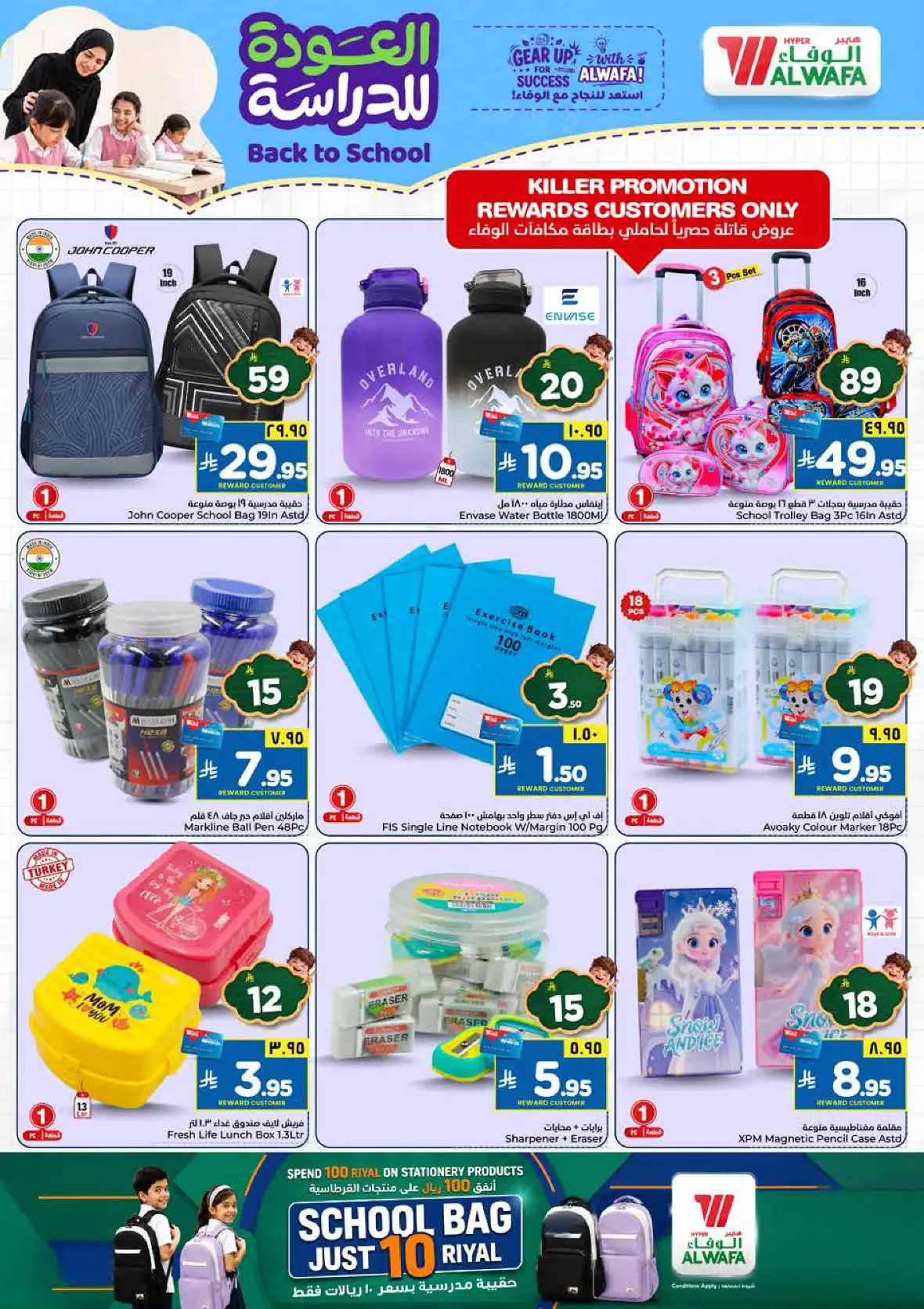 Al Wafa Hypermarket An Nada Offers | Latest Deals Dammam page 20