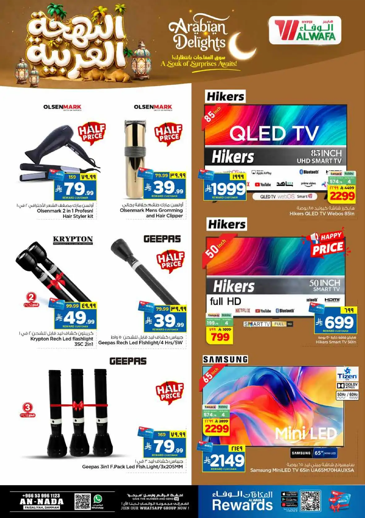 Al Wafa Hypermarket An Nada Offers | Latest Deals Dammam page 24
