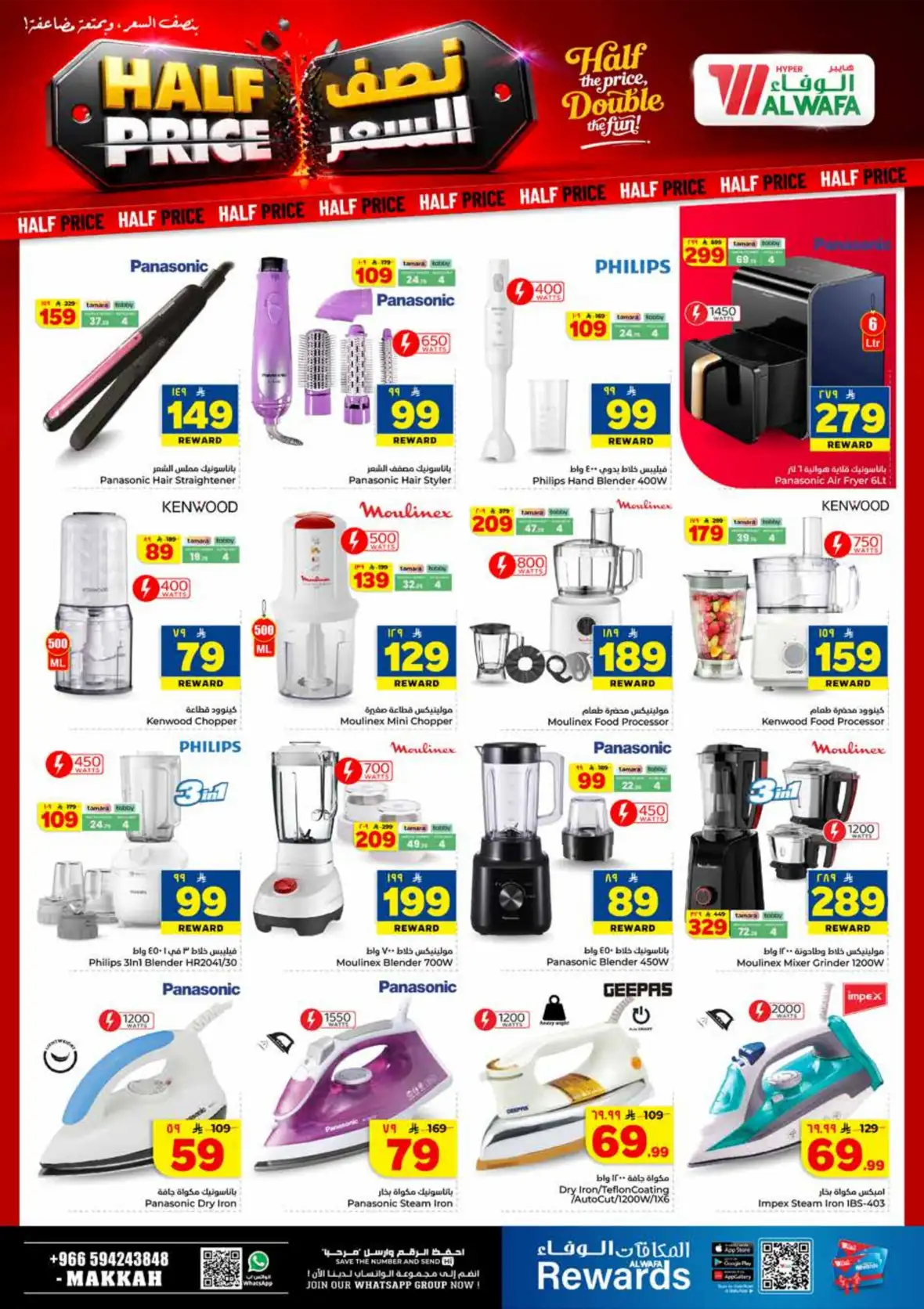 Al Wafa Hypermarket Makkah Half Price Offers & Deals page 33