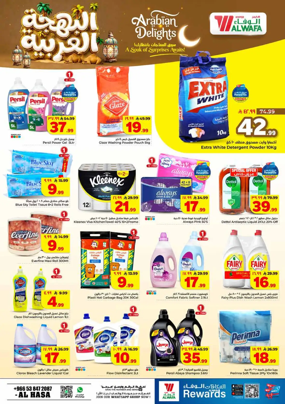 Al Wafa Hypermarket Al Hasa Offers | Latest Deals Al Hofuf page 7