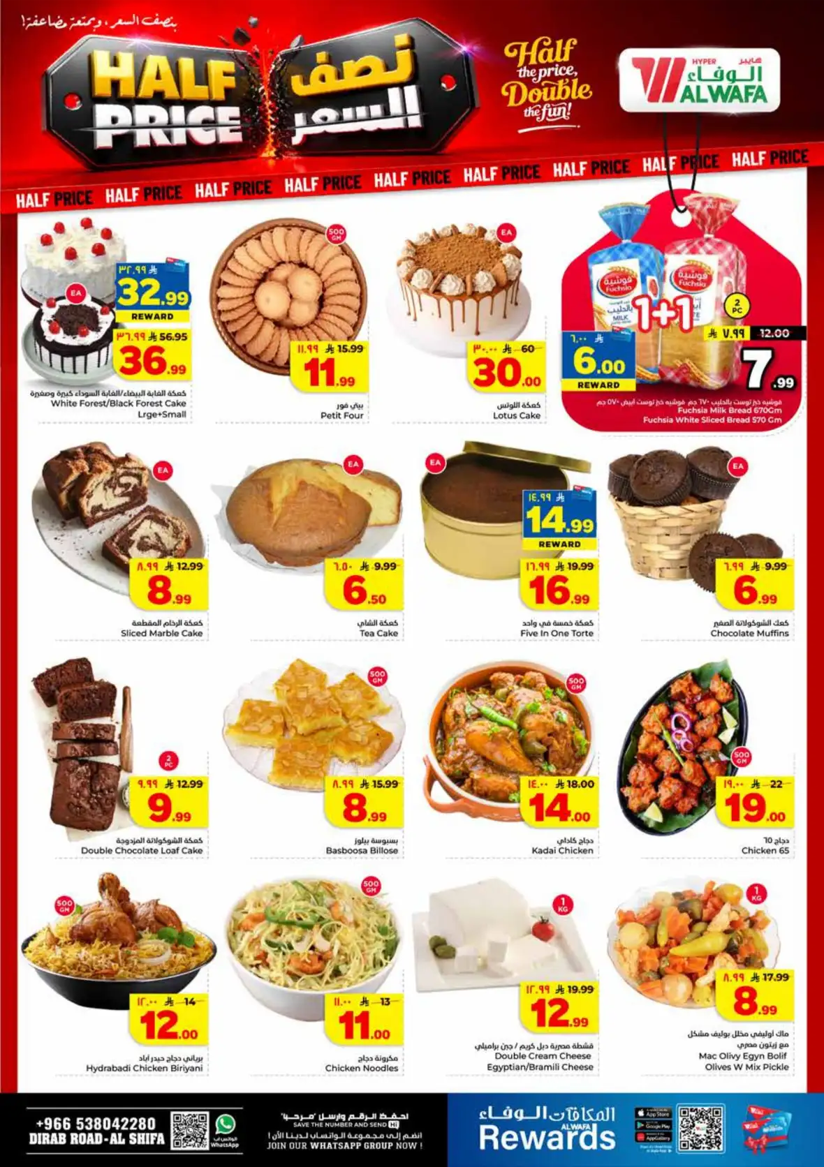 Al Wafa Hypermarket Riyadh Half Price Offers & Deals page 6