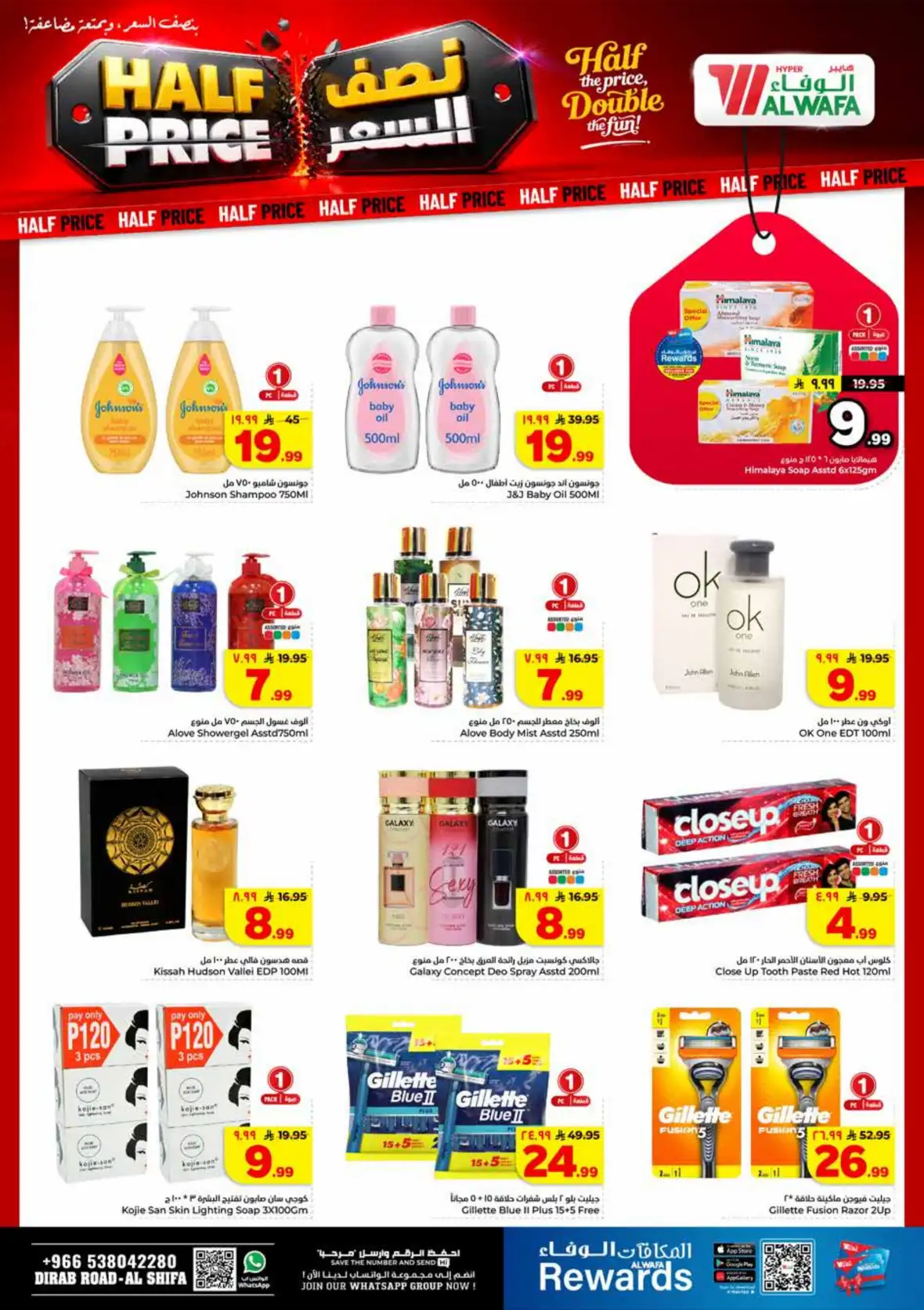 Al Wafa Hypermarket Riyadh Half Price Offers & Deals page 16
