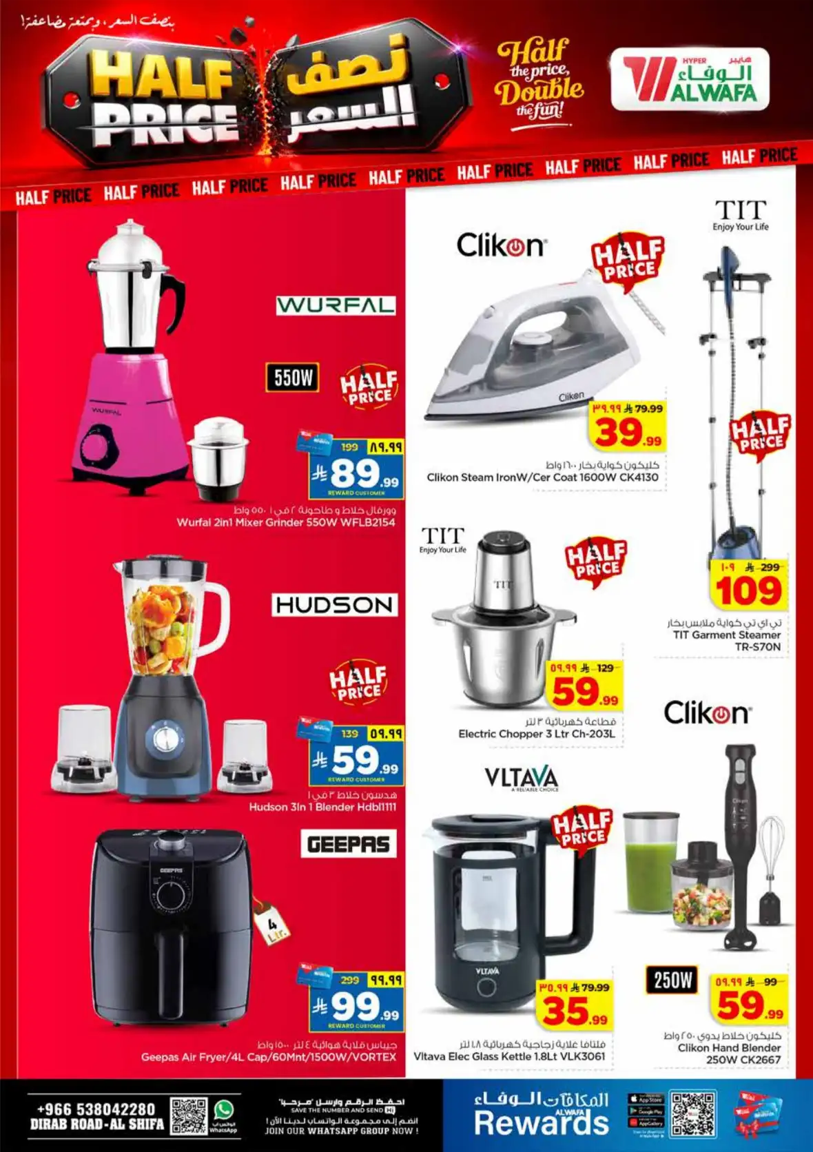 Al Wafa Hypermarket Riyadh Half Price Offers & Deals page 25