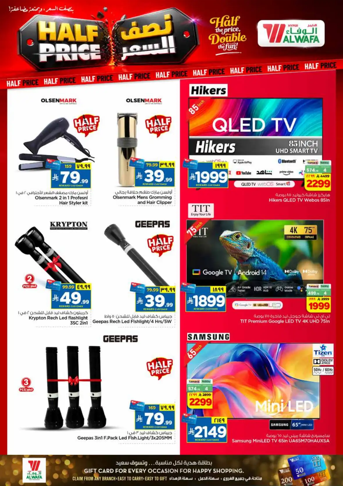 Al Wafa Hypermarket Riyadh Half Price Offers & Deals page 26