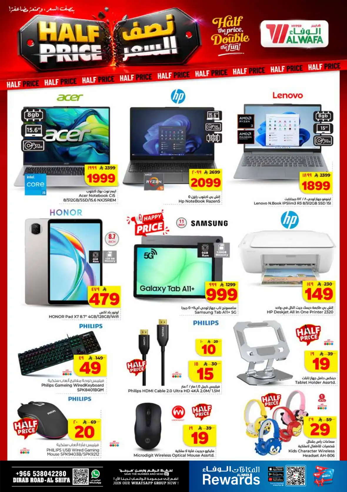 Al Wafa Hypermarket Riyadh Half Price Offers & Deals page 27