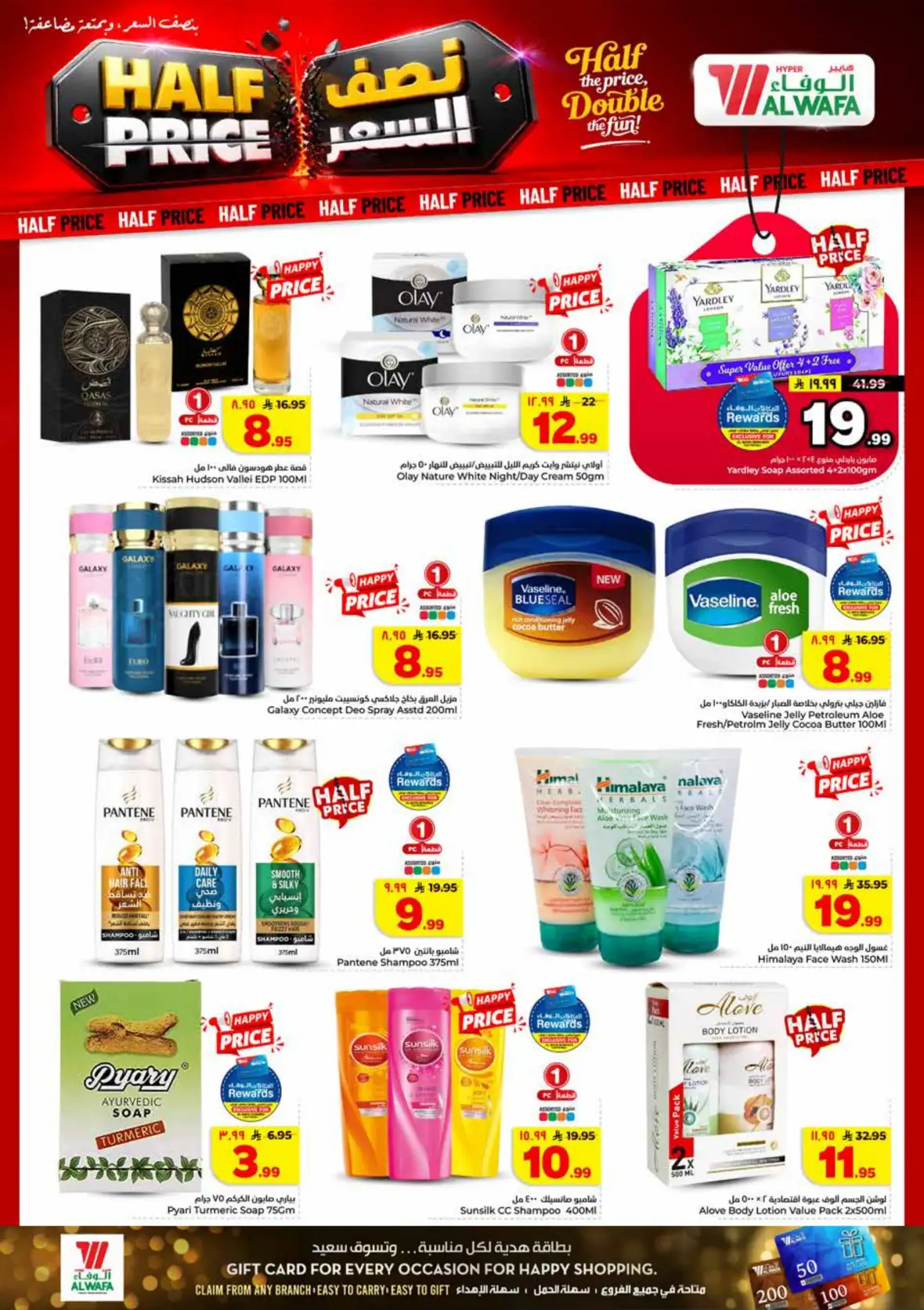 Al Wafa Hypermarket Industrial City Jeddah Half Price Offers page 8