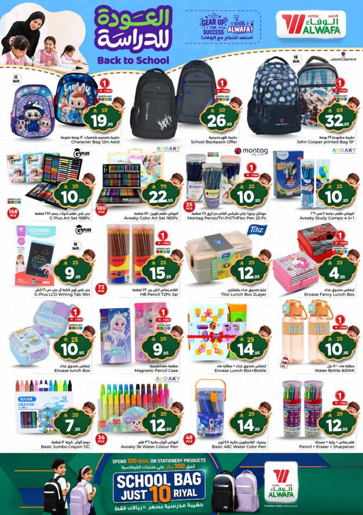 Al Wafa Hypermarket Industrial City Jeddah Half Price Offers page 13