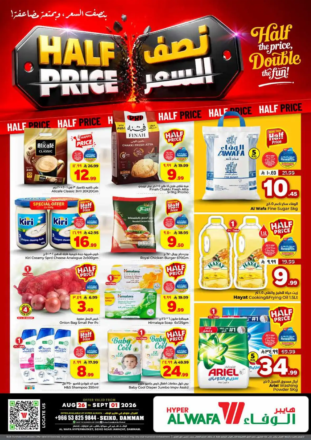 Al Wafa Hypermarket Seiko Dammam Half Price Offers page 1