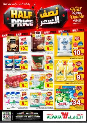 Al Wafa Hypermarket Seiko Dammam Half Price Offers flyer cover