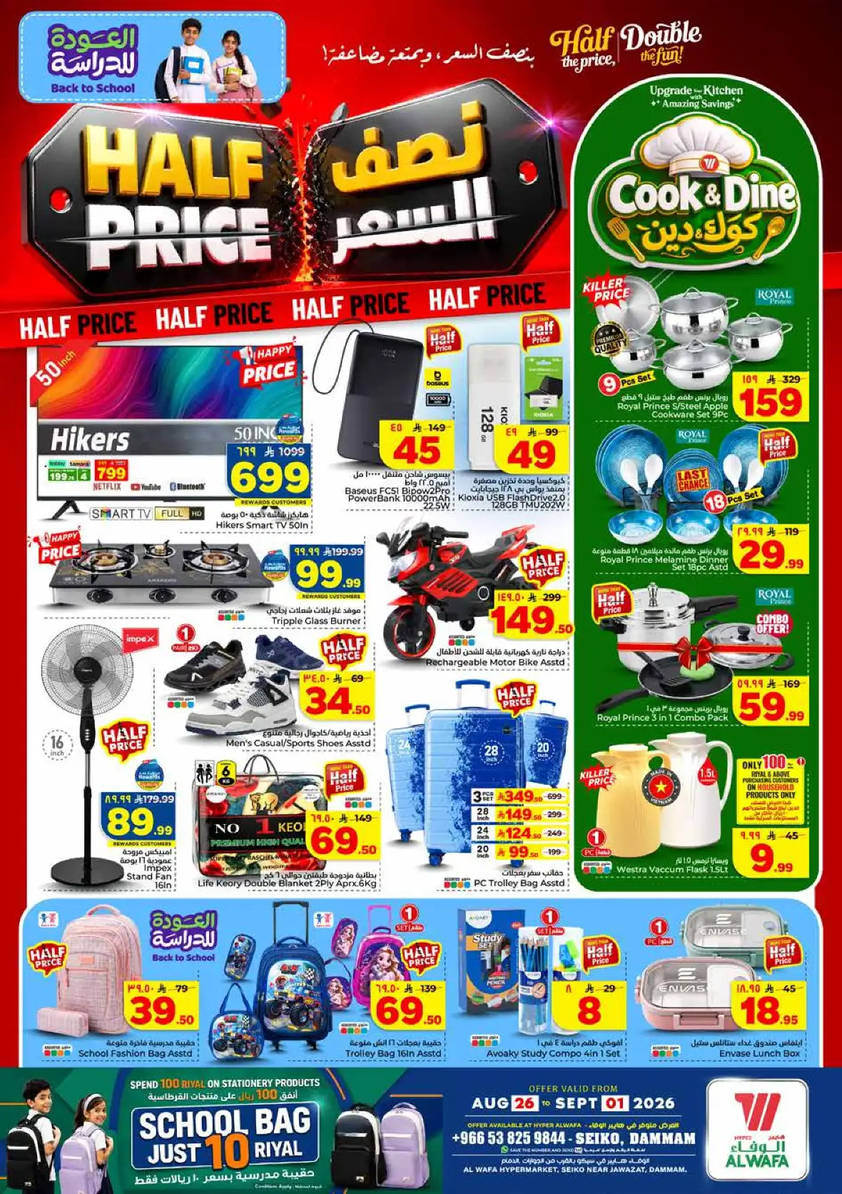 Al Wafa Hypermarket Seiko Dammam Half Price Offers page 2