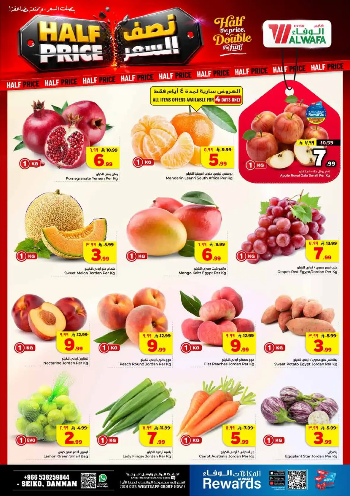 Al Wafa Hypermarket Seiko Dammam Half Price Offers page 3
