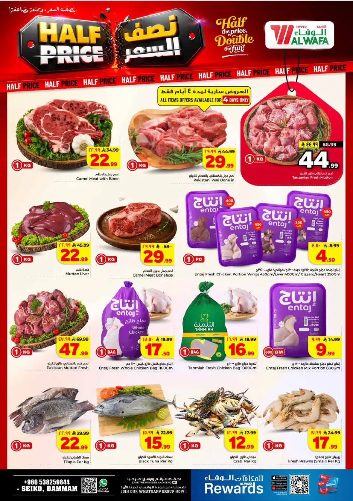 Al Wafa Hypermarket Seiko Dammam Half Price Offers page 4