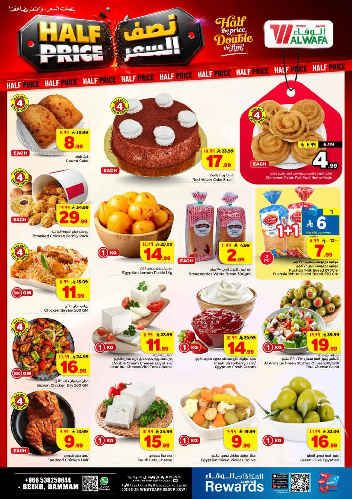 Al Wafa Hypermarket Seiko Dammam Half Price Offers page 5