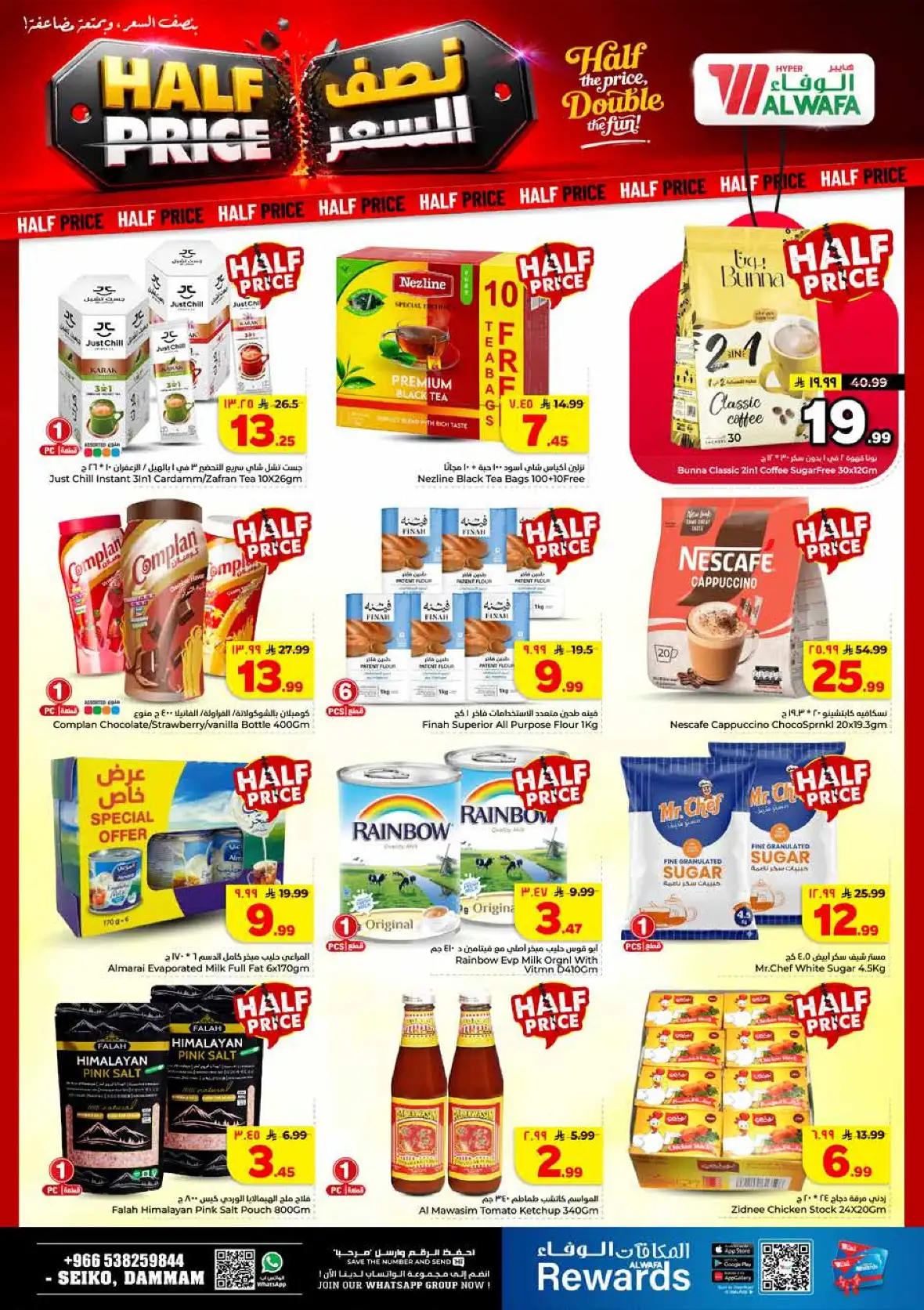 Al Wafa Hypermarket Seiko Dammam Half Price Offers page 7