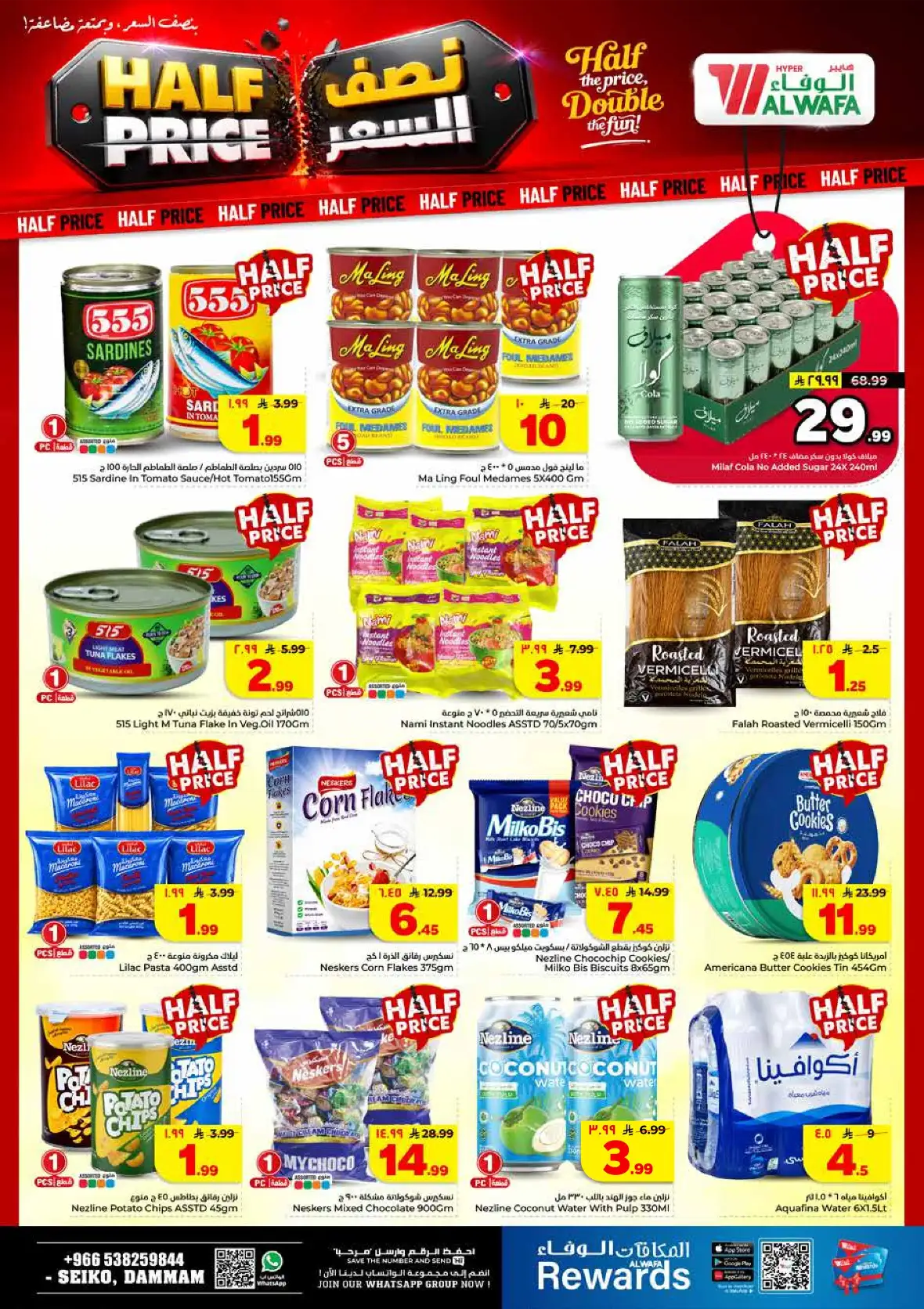 Al Wafa Hypermarket Seiko Dammam Half Price Offers page 8