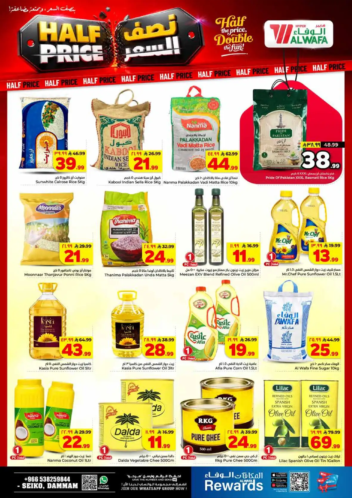 Al Wafa Hypermarket Seiko Dammam Half Price Offers page 9