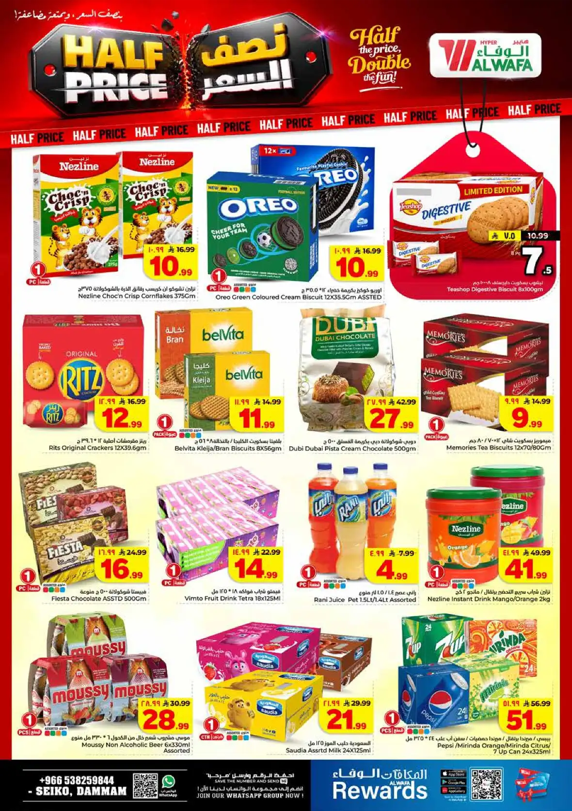 Al Wafa Hypermarket Seiko Dammam Half Price Offers page 11