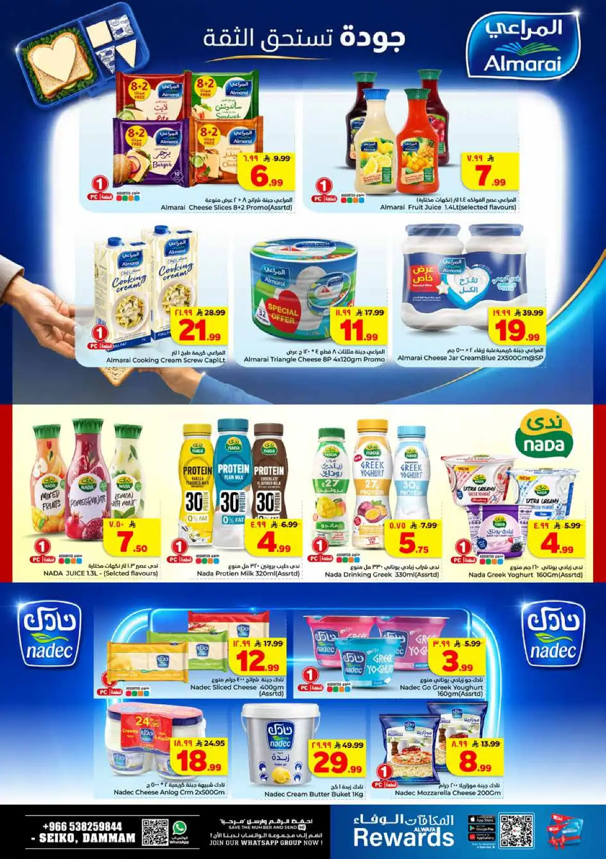 Al Wafa Hypermarket Seiko Dammam Half Price Offers page 13