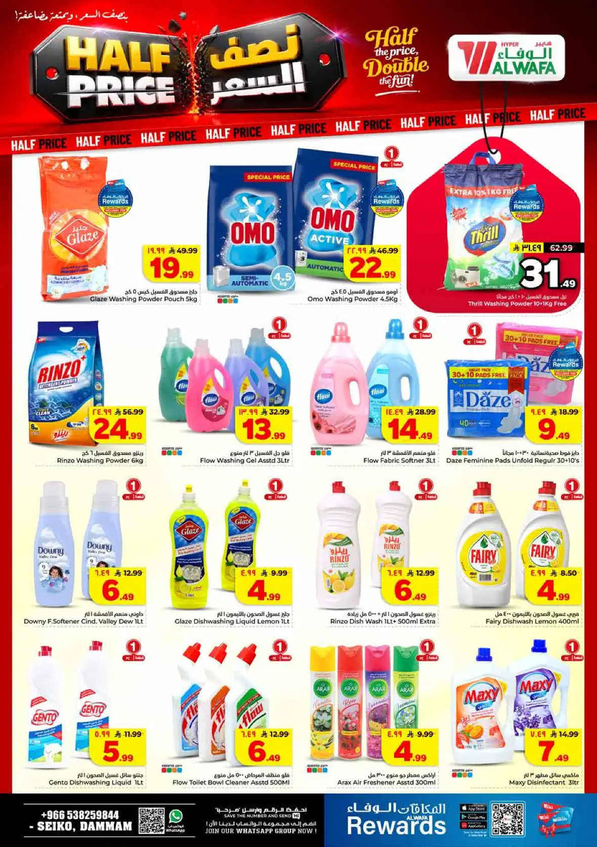 Al Wafa Hypermarket Seiko Dammam Half Price Offers page 16