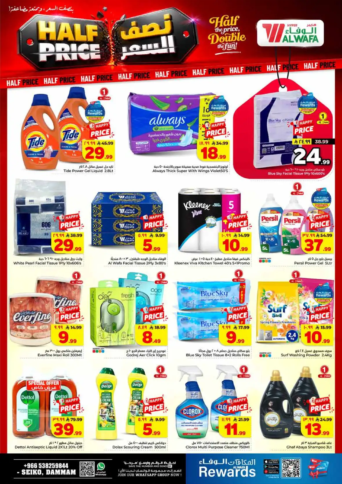 Al Wafa Hypermarket Seiko Dammam Half Price Offers page 17