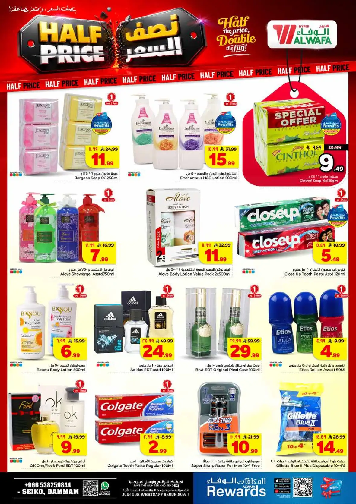 Al Wafa Hypermarket Seiko Dammam Half Price Offers page 18